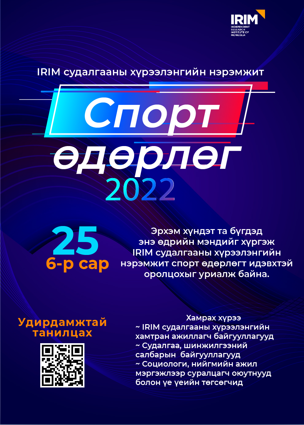 IRIM судалгааны хүрээлэнгийн нэрэмжит спорт өдөрлөг-2022